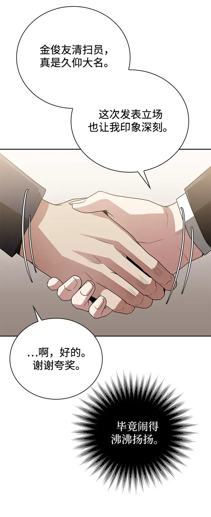 漫画《天才猎人的清扫生活》第22话第22张图