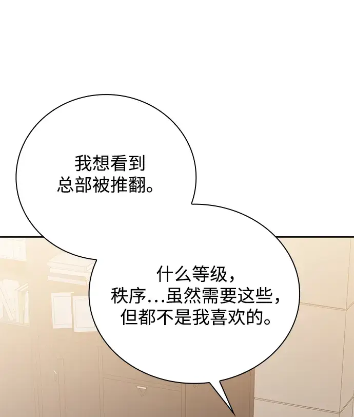 漫画《天才猎人的清扫生活》第22话第29张图