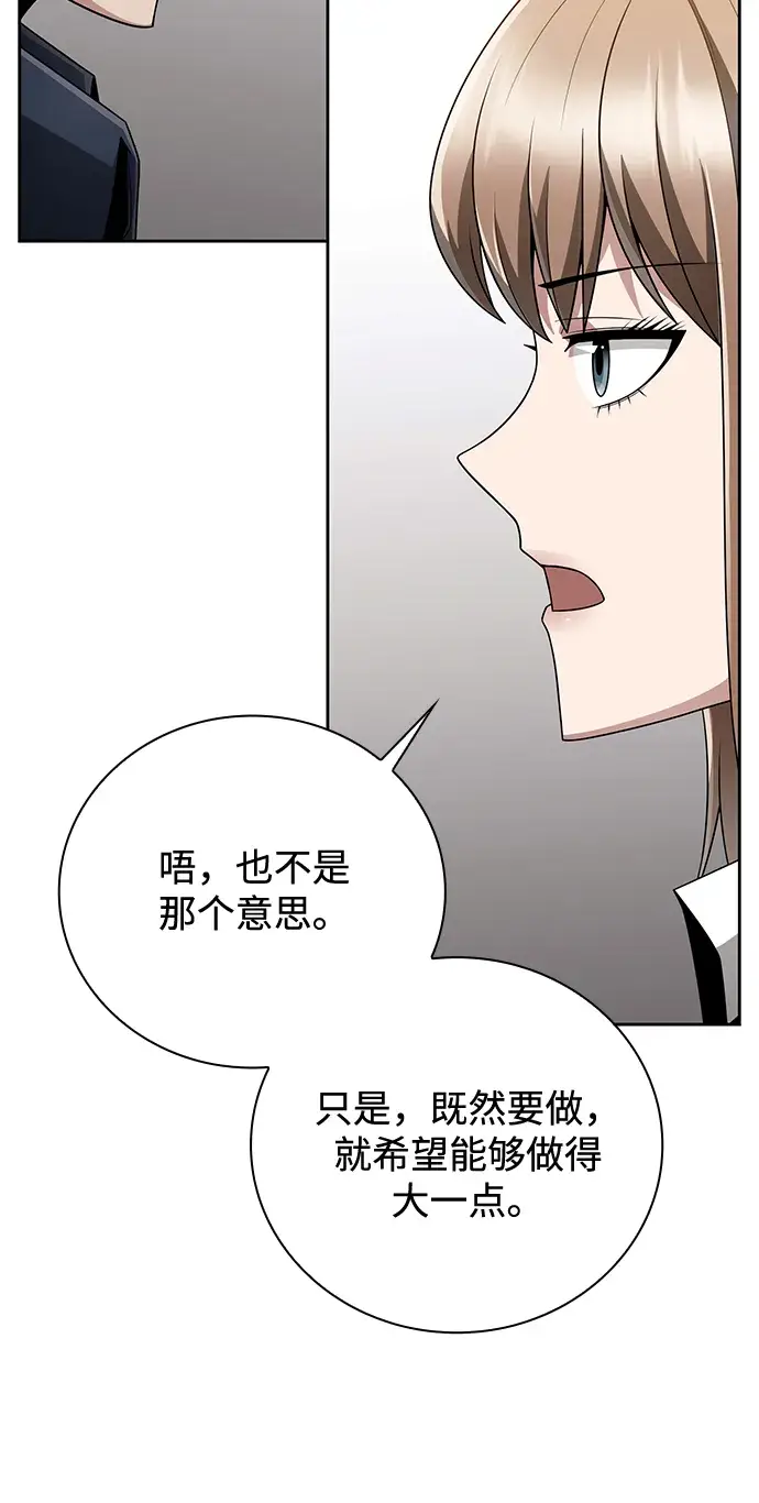 漫画《天才猎人的清扫生活》第22话第35张图
