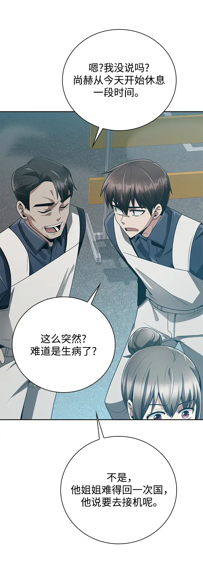 漫画《天才猎人的清扫生活》第22话第63张图