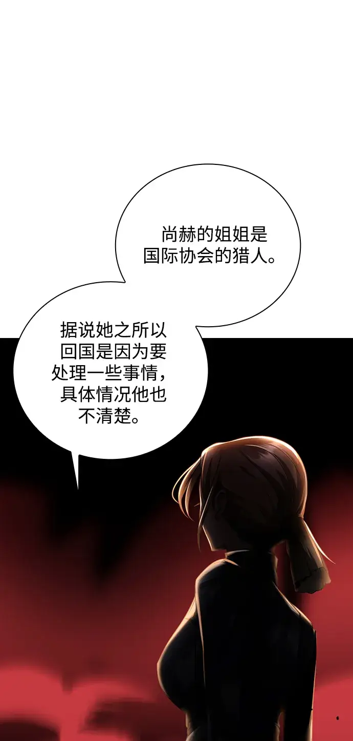 漫画《天才猎人的清扫生活》第22话第65张图