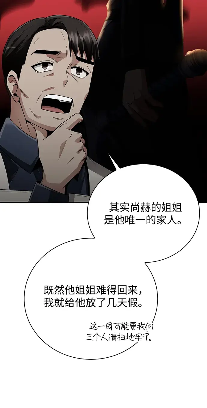 漫画《天才猎人的清扫生活》第22话第66张图