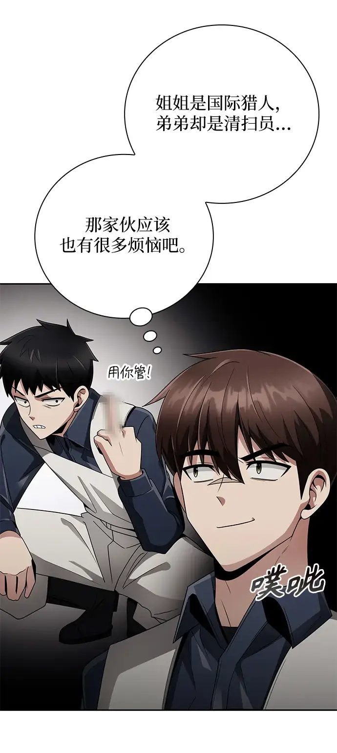 漫画《天才猎人的清扫生活》第22话第67张图