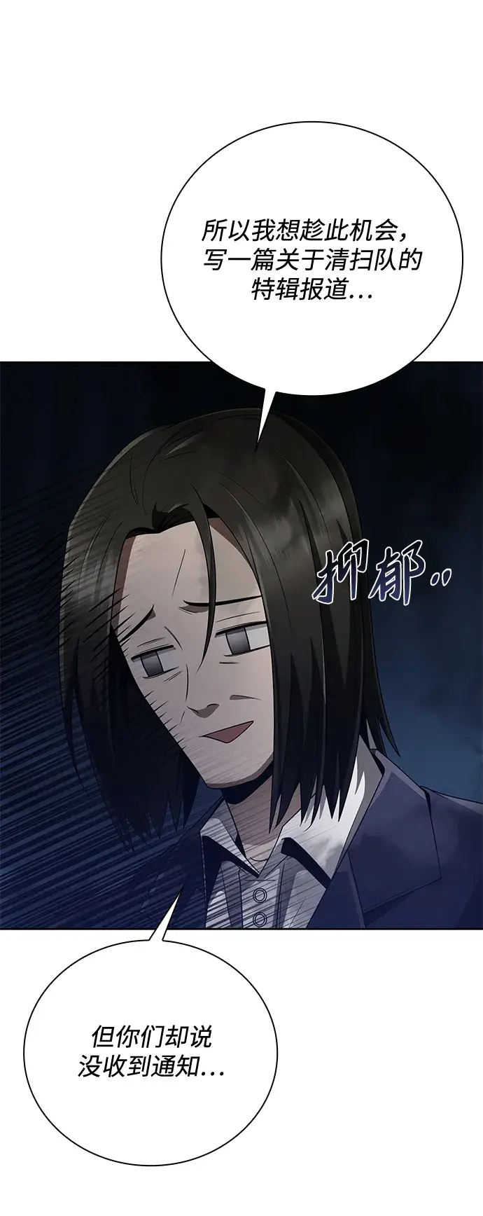 漫画《天才猎人的清扫生活》第22话第76张图