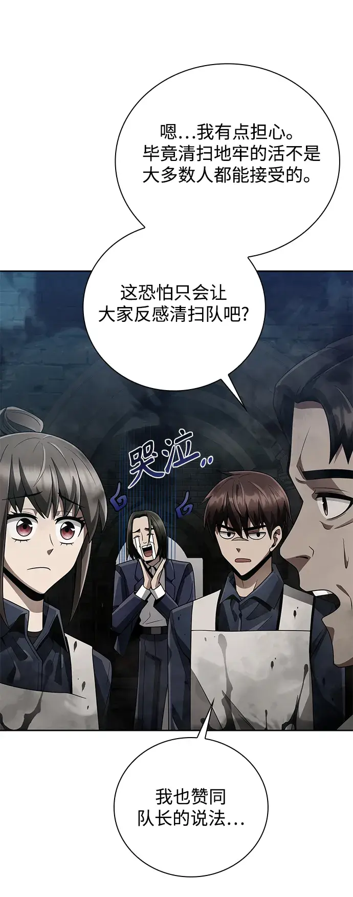漫画《天才猎人的清扫生活》第22话第78张图
