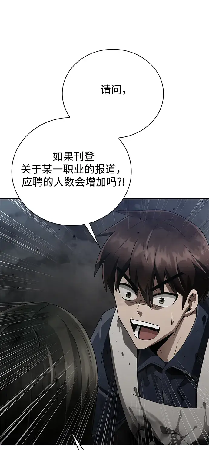 漫画《天才猎人的清扫生活》第22话第80张图