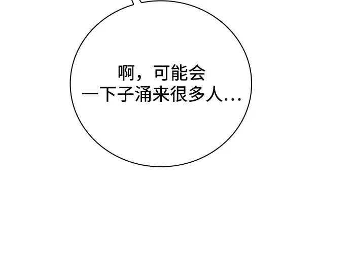 漫画《天才猎人的清扫生活》第22话第81张图