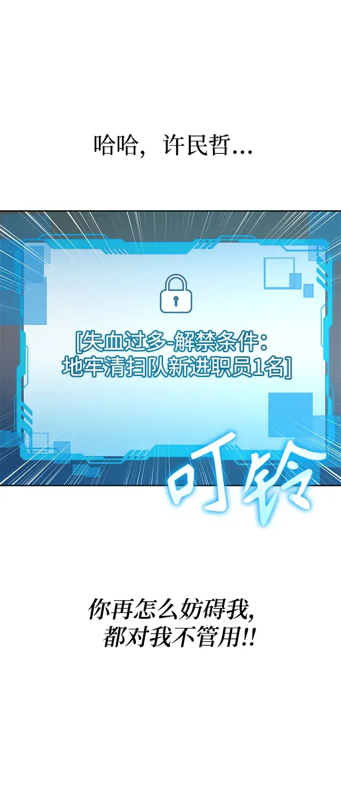 漫画《天才猎人的清扫生活》第22话第86张图