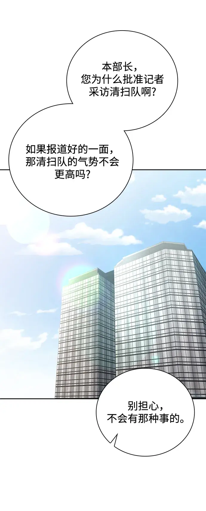 漫画《天才猎人的清扫生活》第22话第88张图