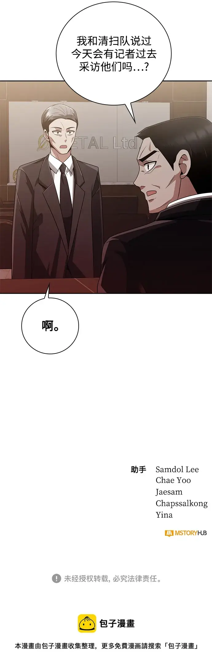 漫画《天才猎人的清扫生活》第22话第92张图