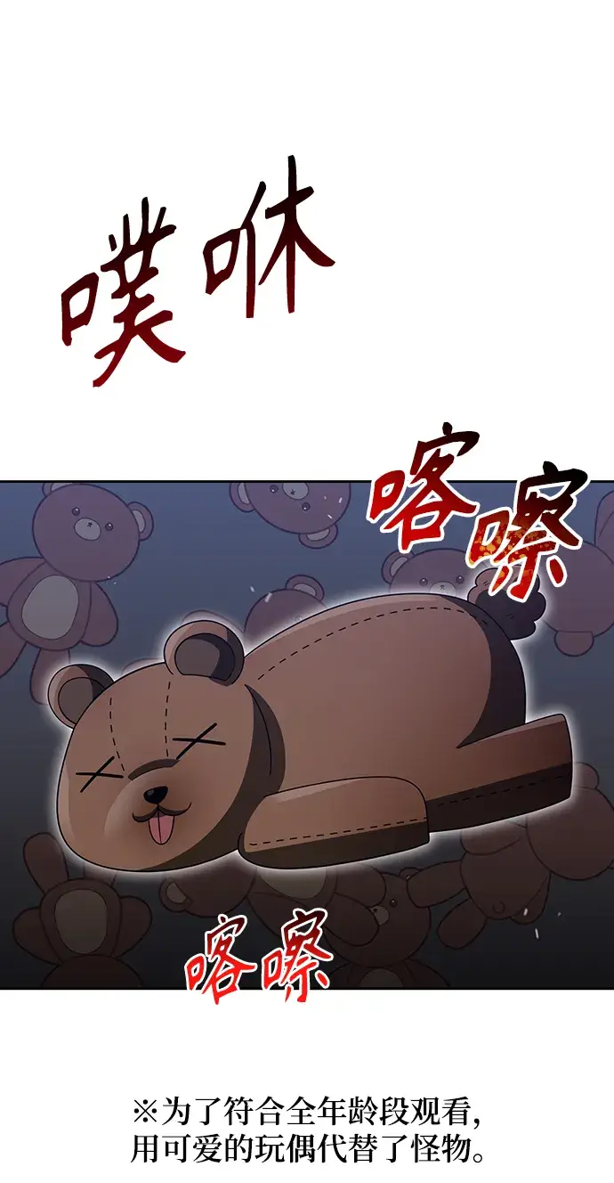漫画《天才猎人的清扫生活》第23话第10张图