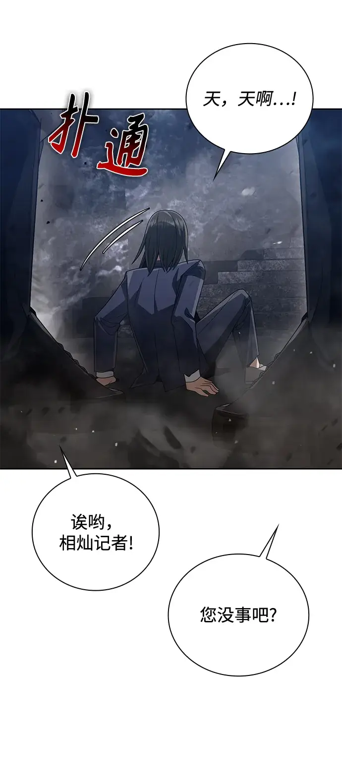 漫画《天才猎人的清扫生活》第23话第13张图