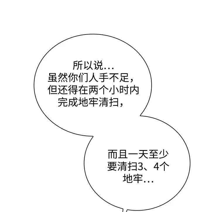 漫画《天才猎人的清扫生活》第23话第19张图