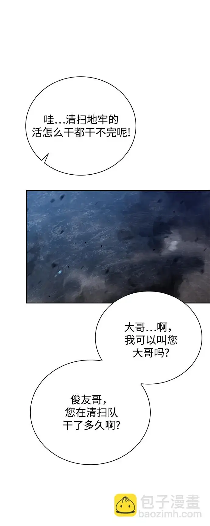 漫画《天才猎人的清扫生活》第23话第2张图