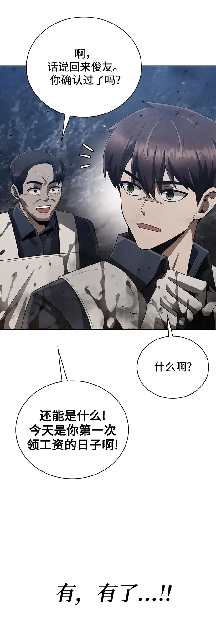 漫画《天才猎人的清扫生活》第23话第23张图