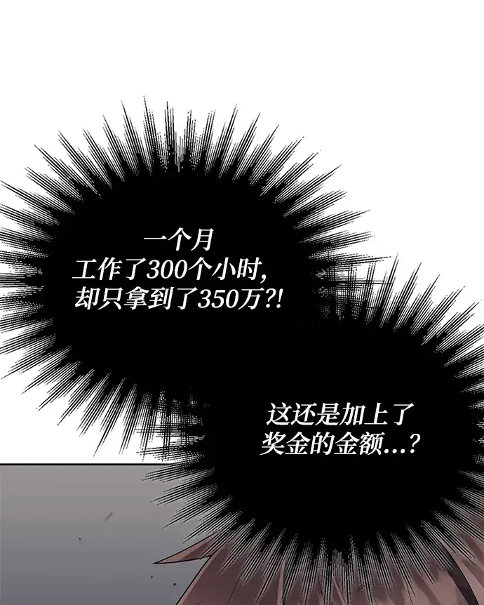 漫画《天才猎人的清扫生活》第23话第27张图