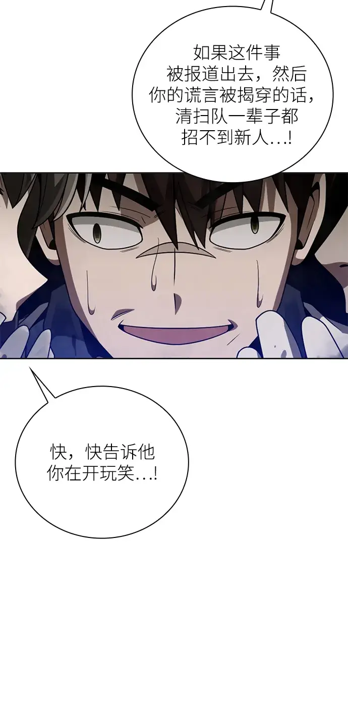 漫画《天才猎人的清扫生活》第23话第37张图