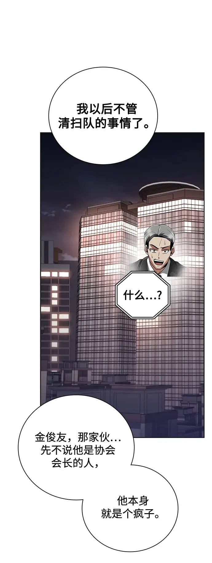 漫画《天才猎人的清扫生活》第23话第39张图