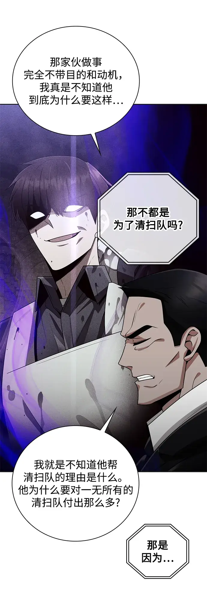 漫画《天才猎人的清扫生活》第23话第40张图