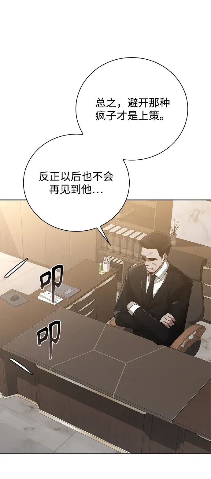 漫画《天才猎人的清扫生活》第23话第41张图