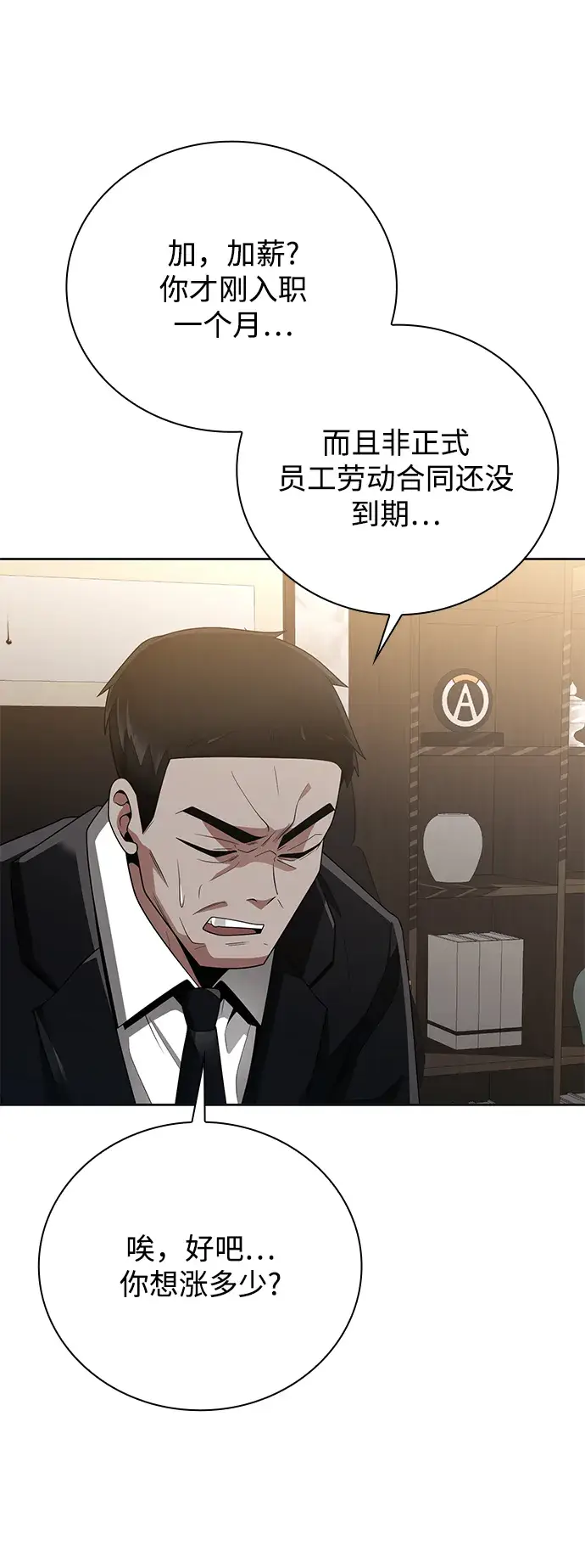 漫画《天才猎人的清扫生活》第23话第45张图