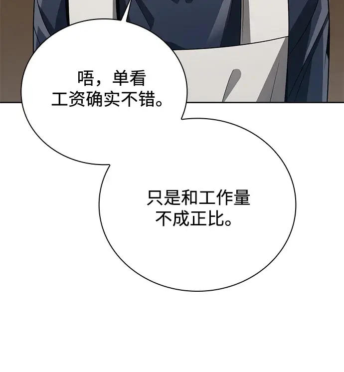 漫画《天才猎人的清扫生活》第23话第49张图