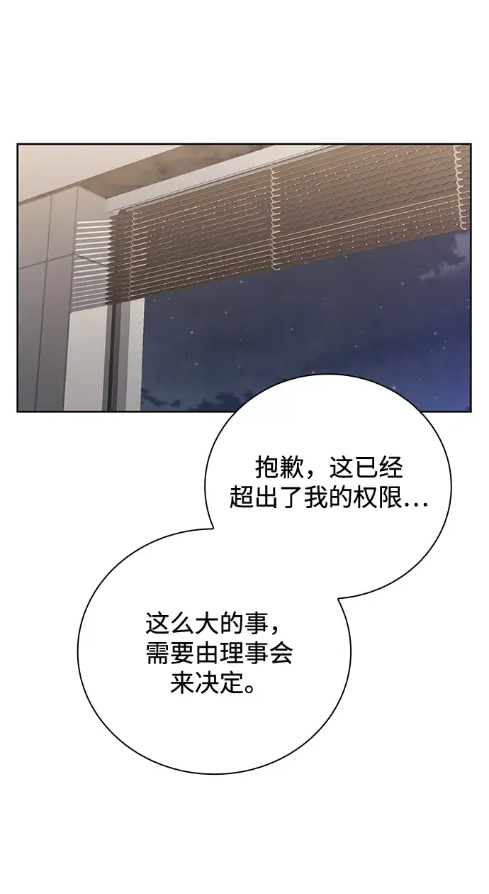 漫画《天才猎人的清扫生活》第23话第54张图