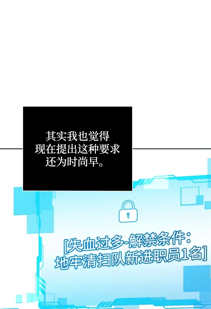 漫画《天才猎人的清扫生活》第23话第56张图