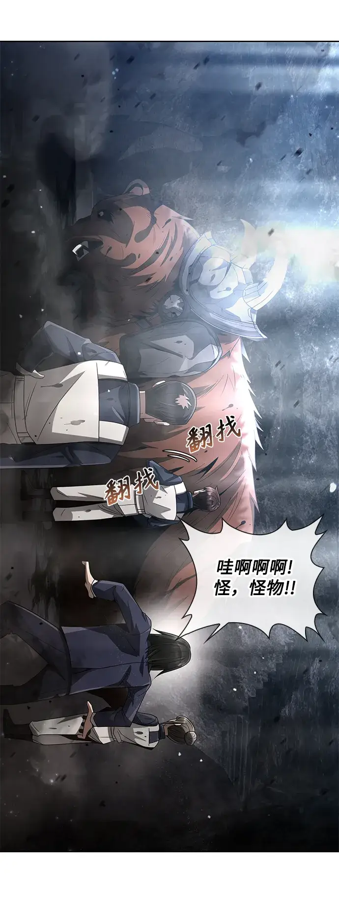 漫画《天才猎人的清扫生活》第23话第6张图