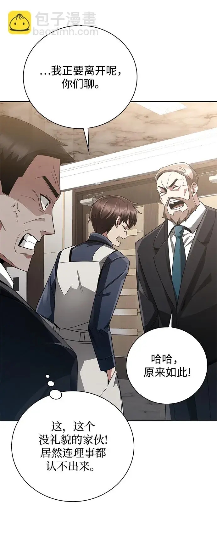 漫画《天才猎人的清扫生活》第23话第61张图