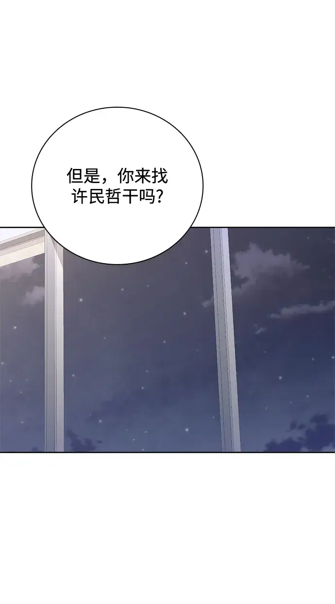 漫画《天才猎人的清扫生活》第23话第71张图
