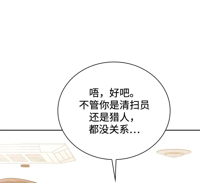 漫画《天才猎人的清扫生活》第23话第78张图