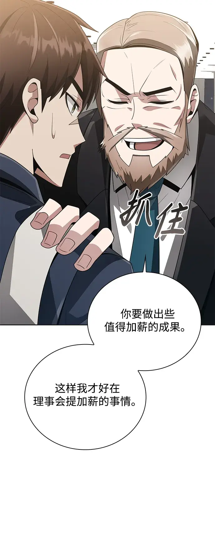 漫画《天才猎人的清扫生活》第23话第79张图