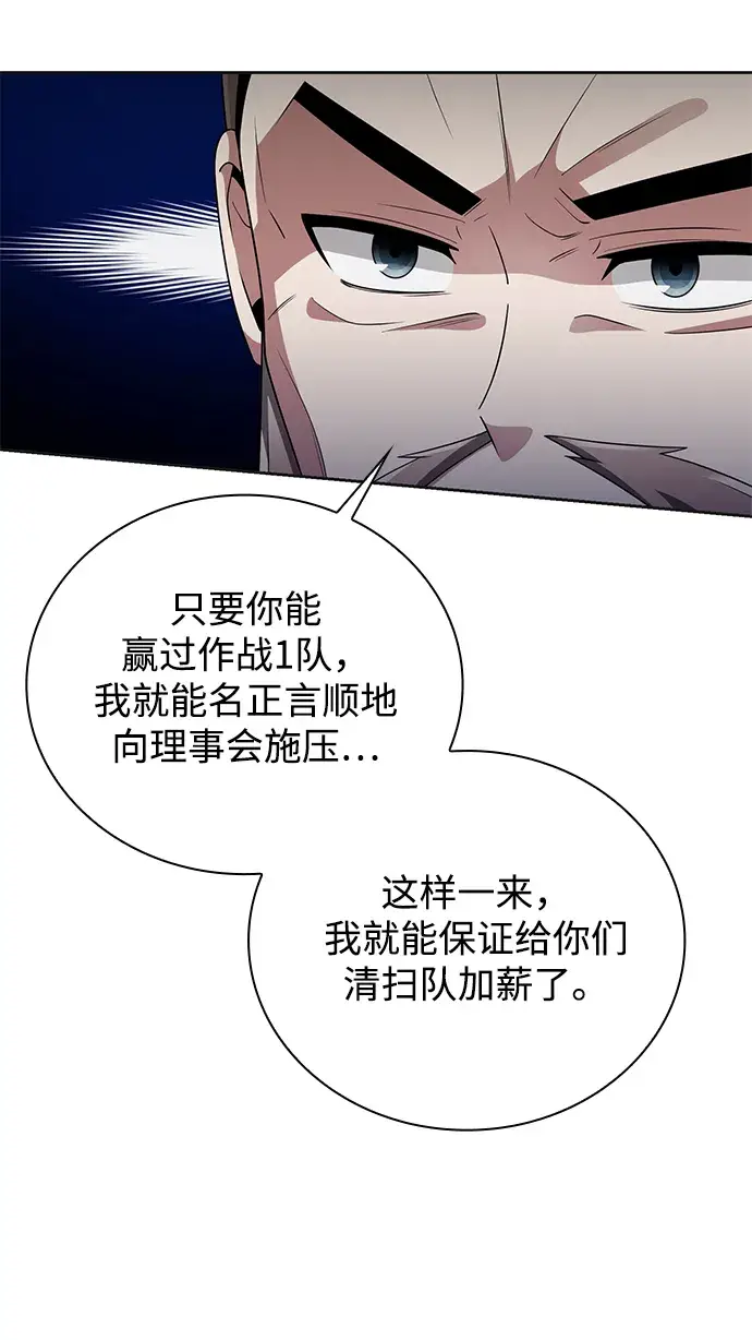 漫画《天才猎人的清扫生活》第23话第81张图