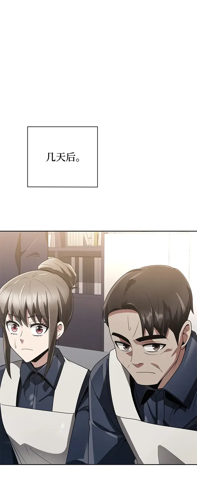 漫画《天才猎人的清扫生活》第23话第83张图