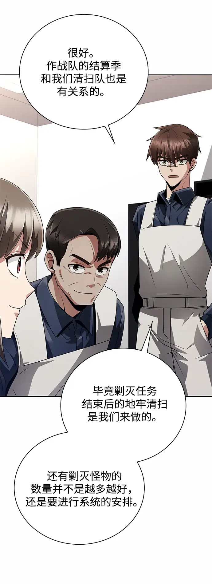 漫画《天才猎人的清扫生活》第24话第10张图