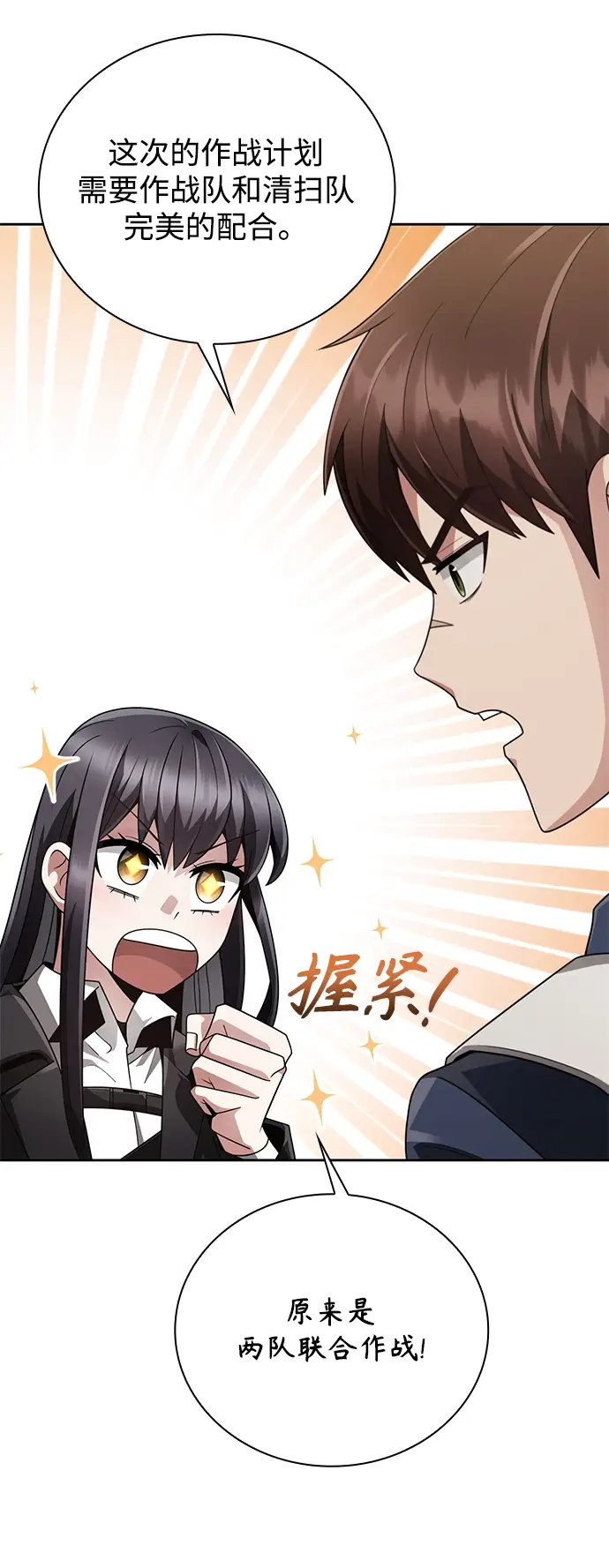 漫画《天才猎人的清扫生活》第24话第12张图
