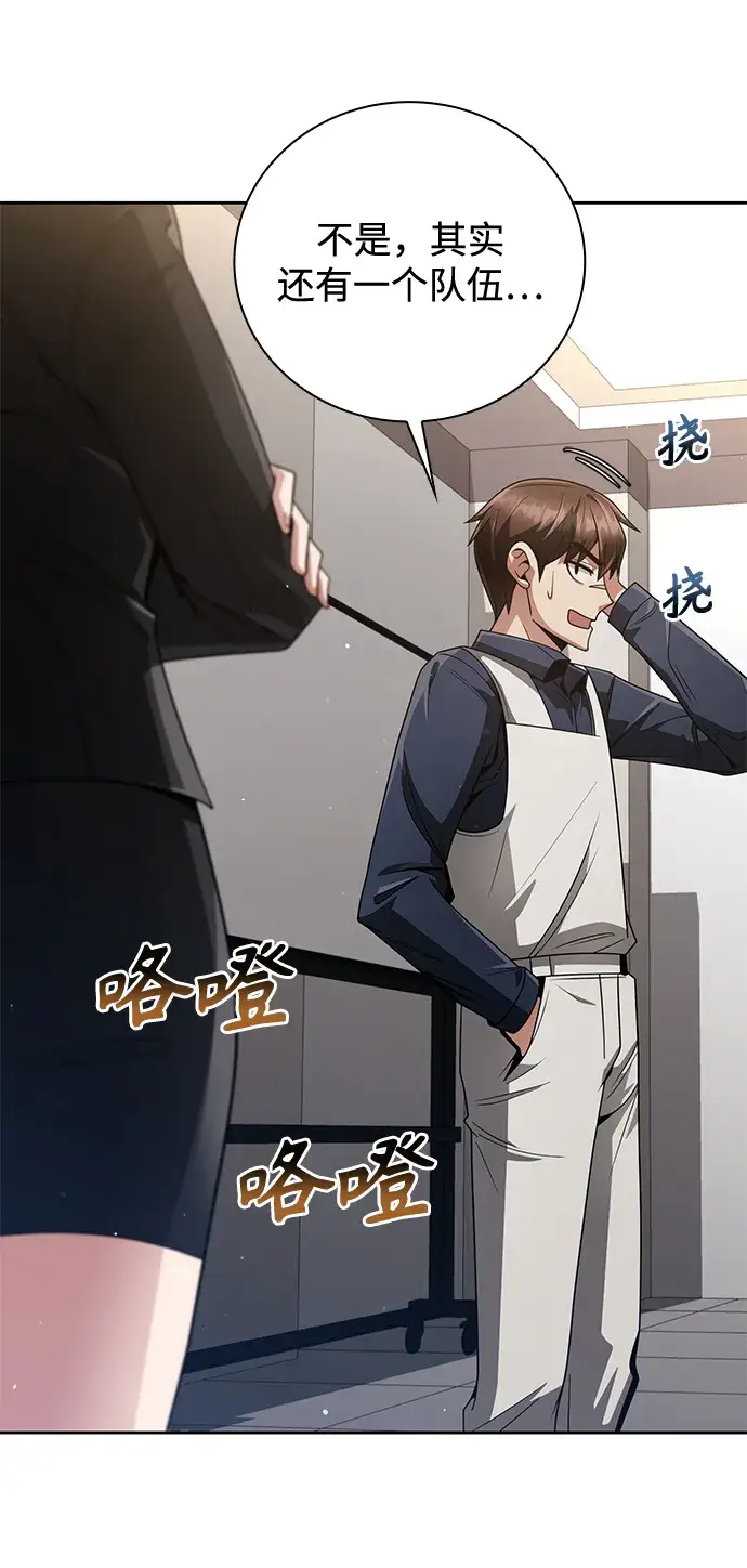 漫画《天才猎人的清扫生活》第24话第13张图
