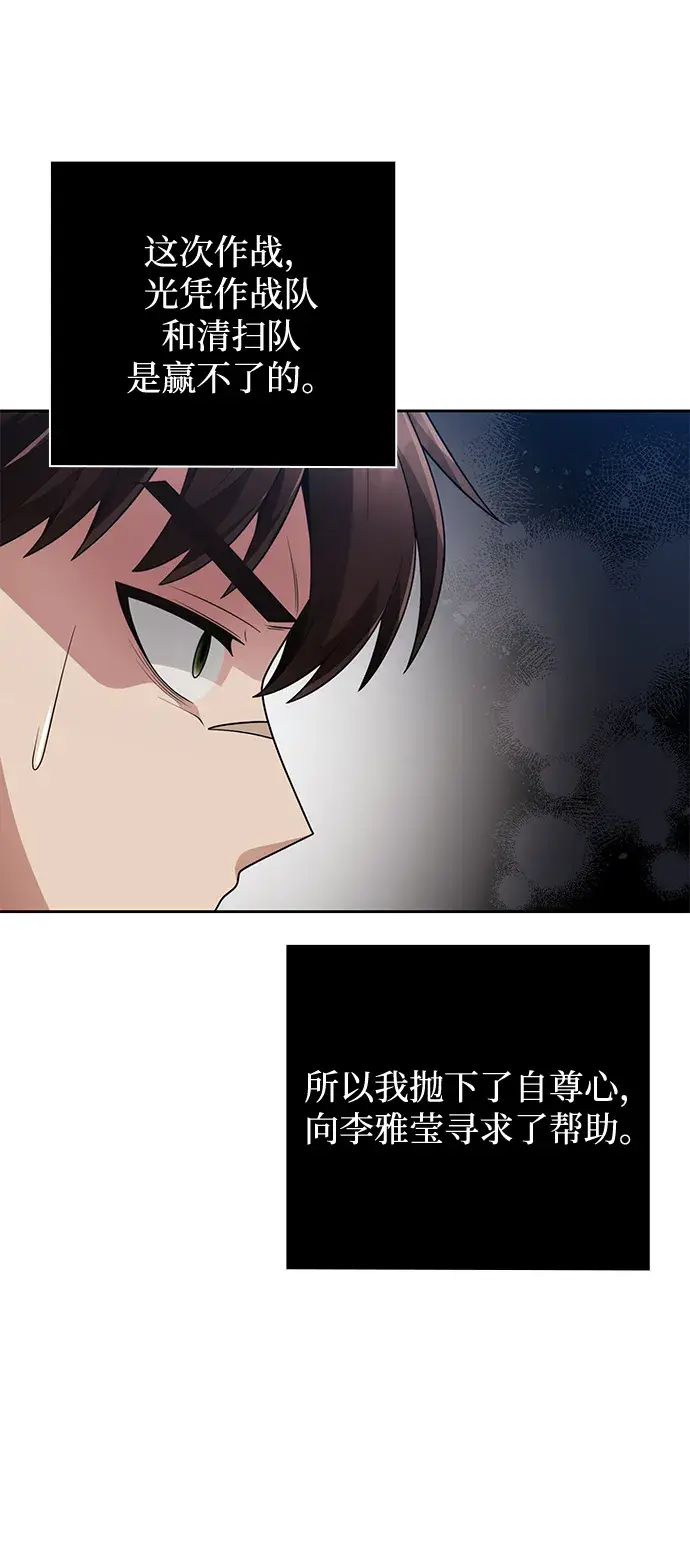 漫画《天才猎人的清扫生活》第24话第17张图