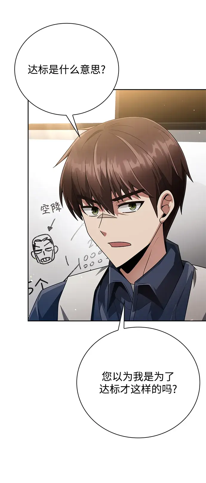 漫画《天才猎人的清扫生活》第24话第23张图