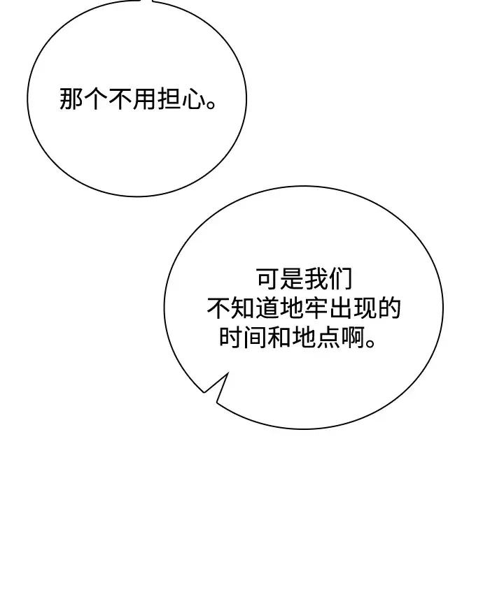 漫画《天才猎人的清扫生活》第24话第27张图