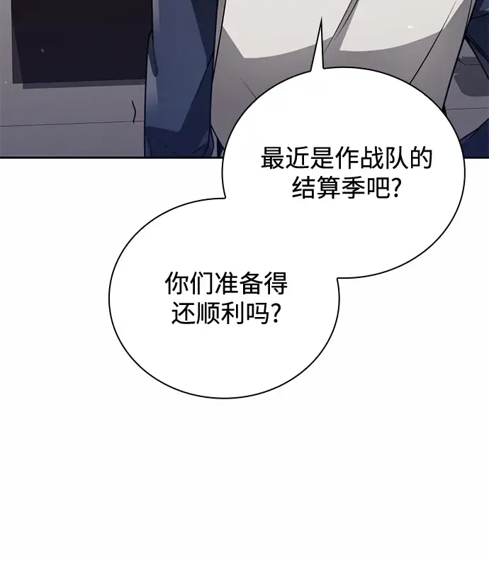 漫画《天才猎人的清扫生活》第24话第3张图
