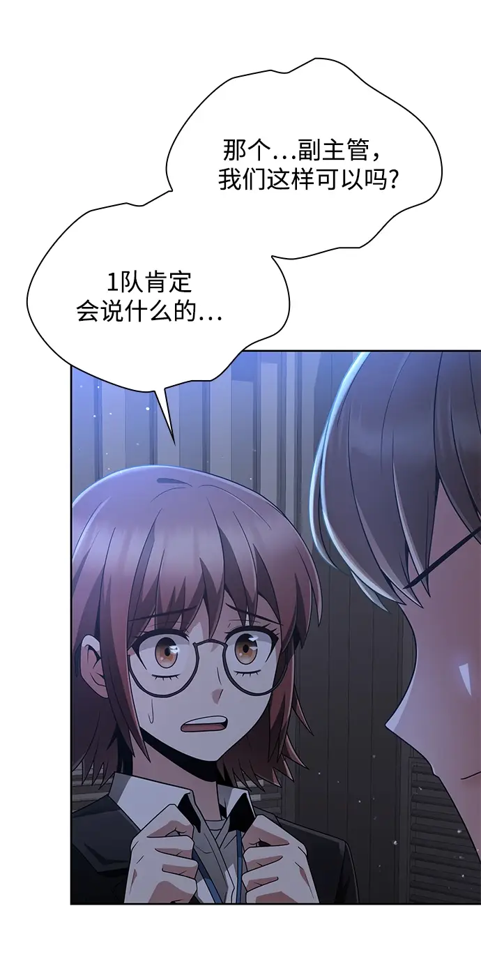 漫画《天才猎人的清扫生活》第24话第42张图