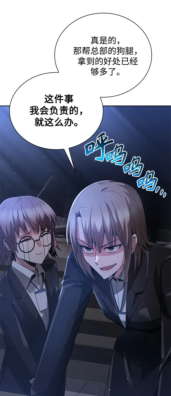 漫画《天才猎人的清扫生活》第24话第43张图