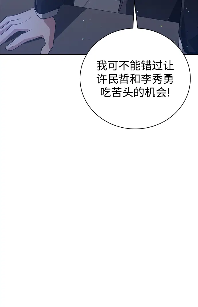 漫画《天才猎人的清扫生活》第24话第44张图