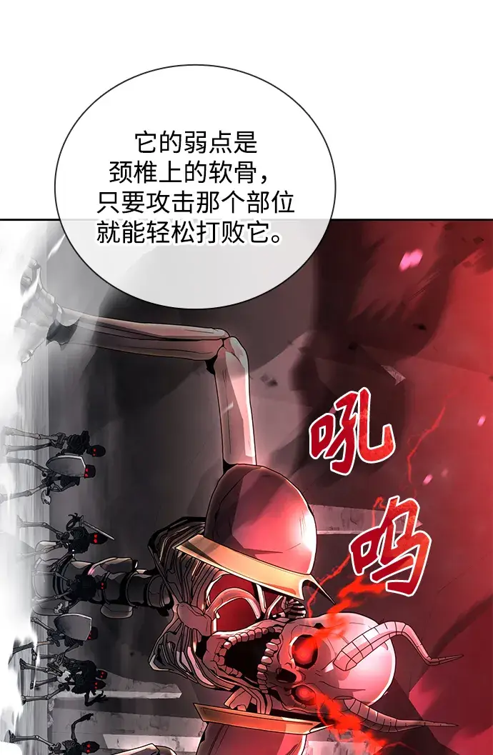 漫画《天才猎人的清扫生活》第24话第51张图
