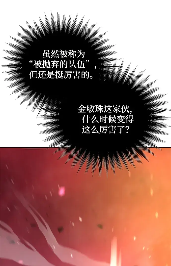 漫画《天才猎人的清扫生活》第24话第69张图