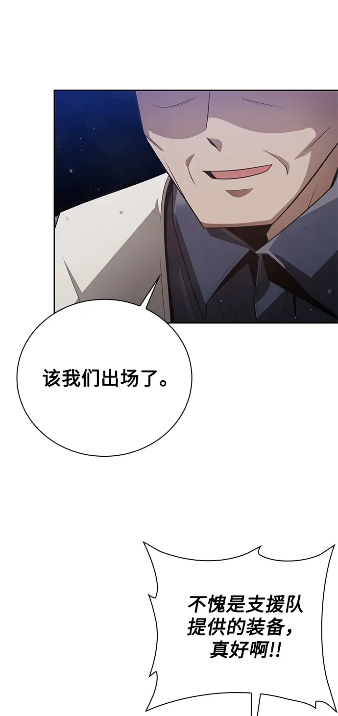 漫画《天才猎人的清扫生活》第24话第88张图