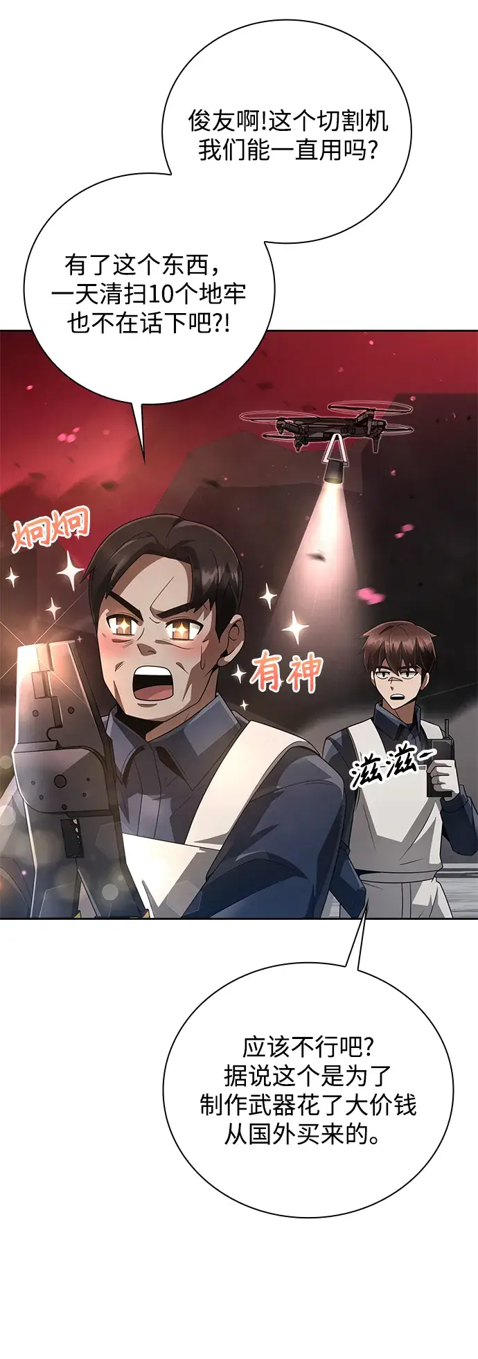 漫画《天才猎人的清扫生活》第24话第91张图