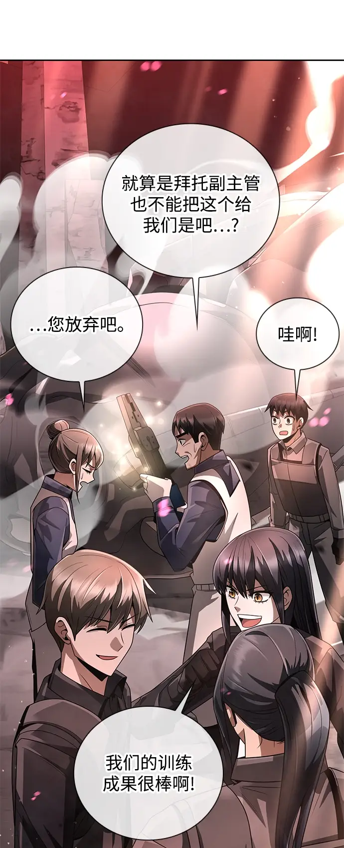 漫画《天才猎人的清扫生活》第24话第93张图
